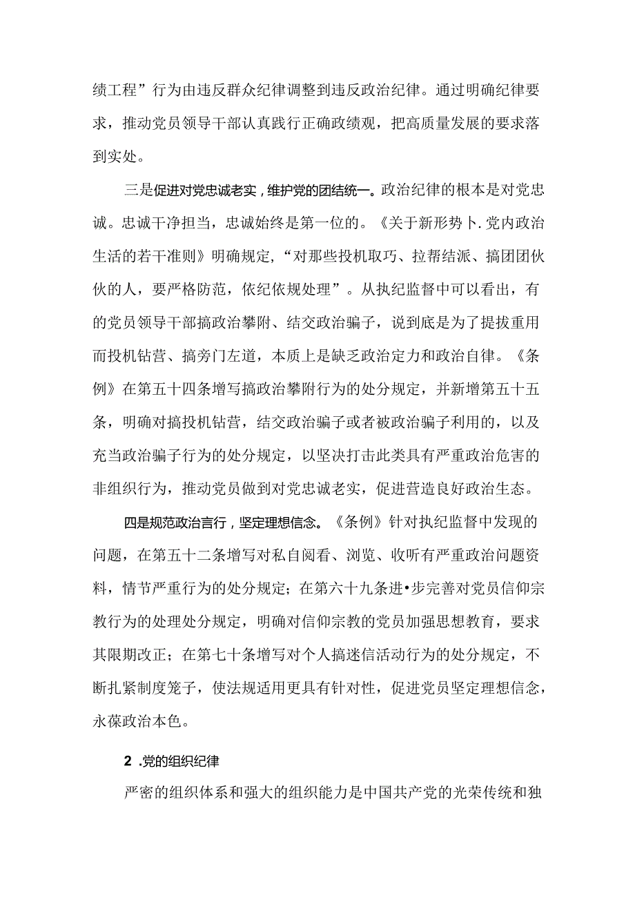 党纪学习教育党员干部严守“六大纪律”专题研讨交流发言材料.docx_第3页