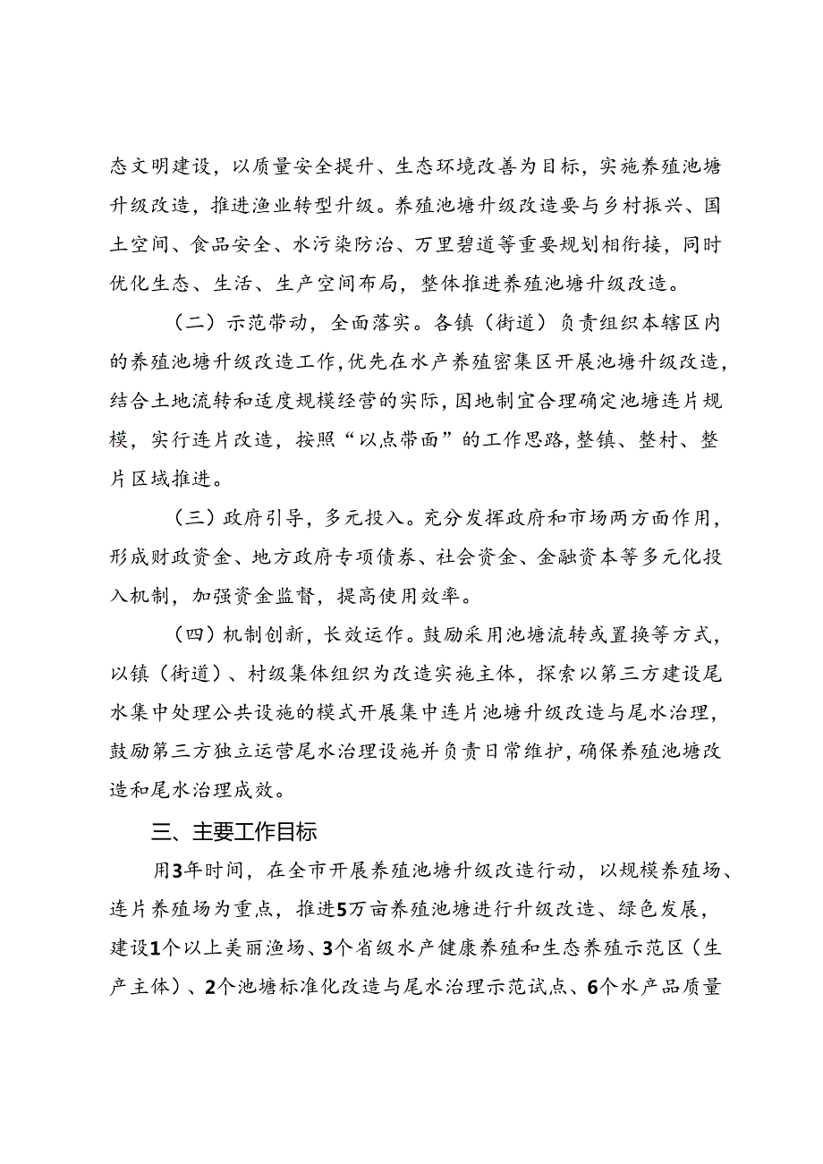 关于养殖池塘升级改造绿色发展三年行动方案.docx_第2页