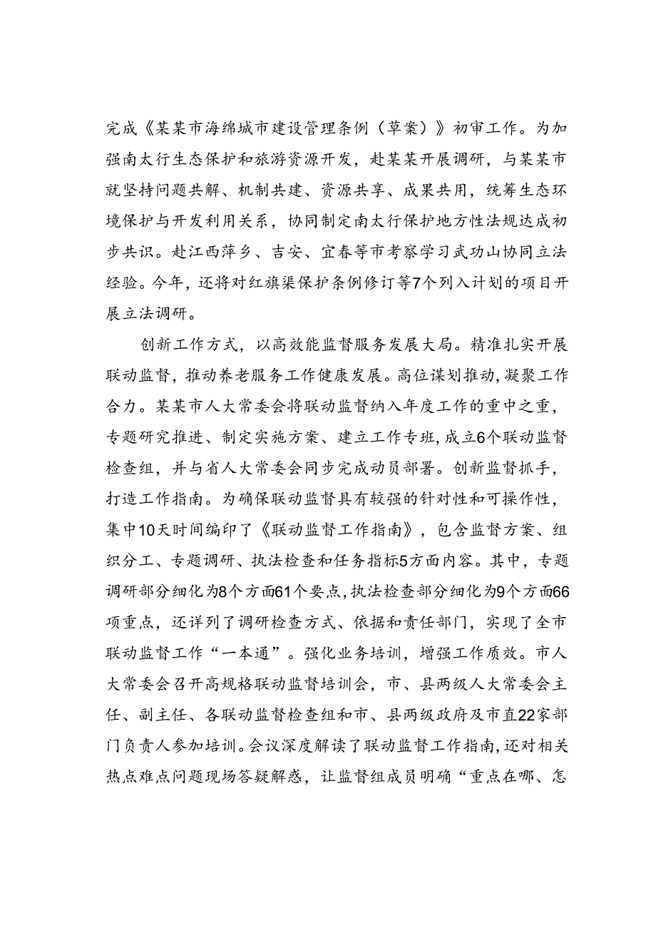 某某市人大在2024年人大工作高质量发展推进会上的汇报发言材料.docx_第2页