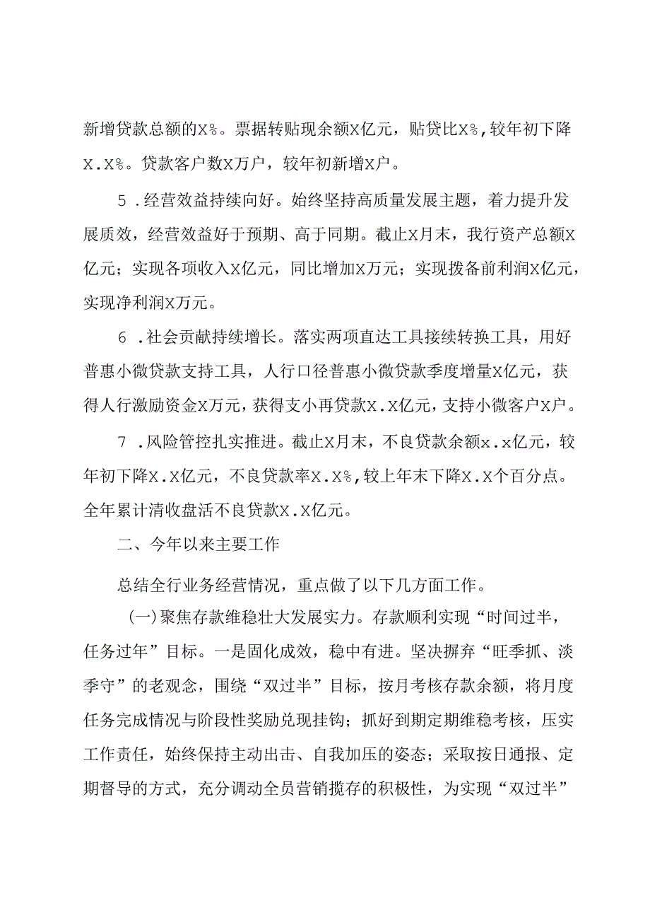 农商银行2024年上半年工作总结和下半年工作打算.docx_第2页