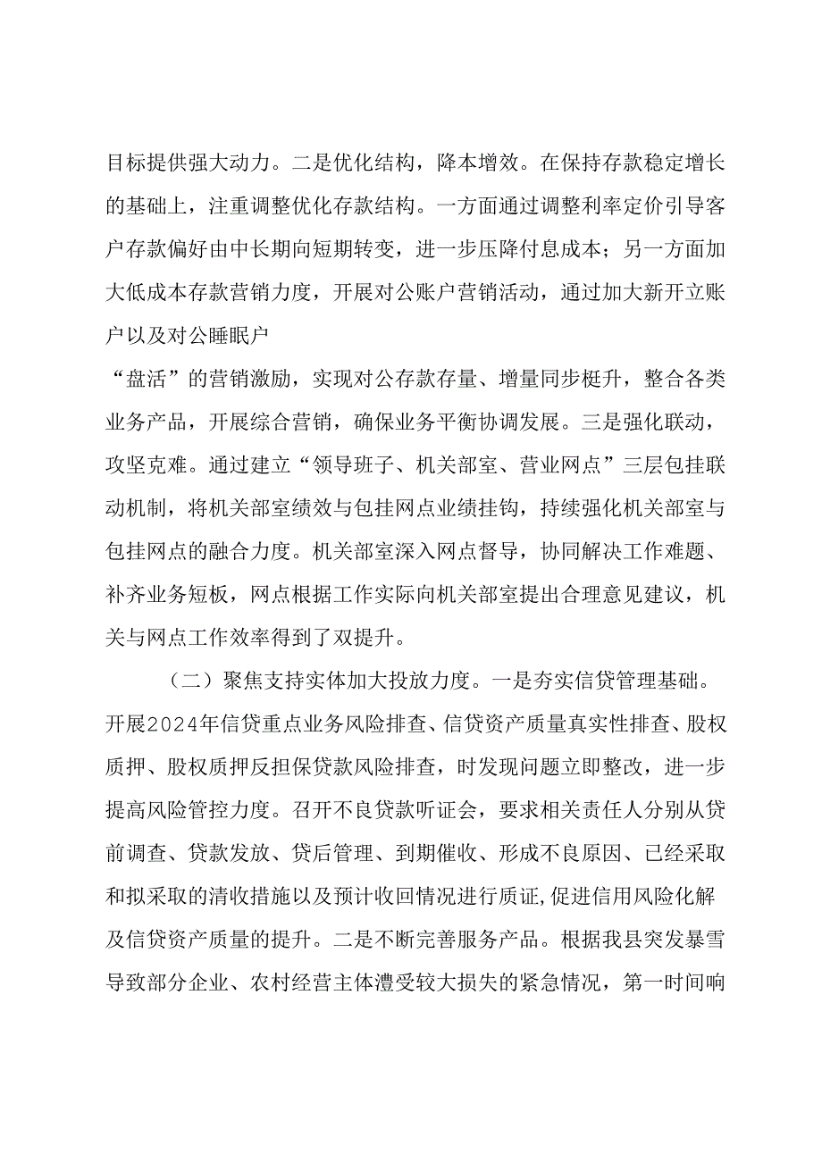 农商银行2024年上半年工作总结和下半年工作打算.docx_第3页