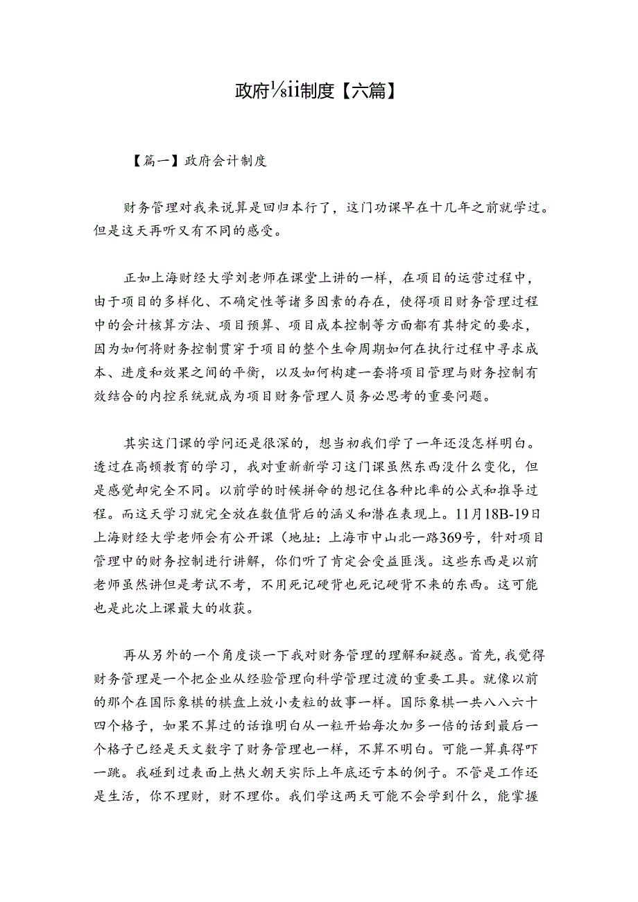 政府会计制度【六篇】.docx_第1页