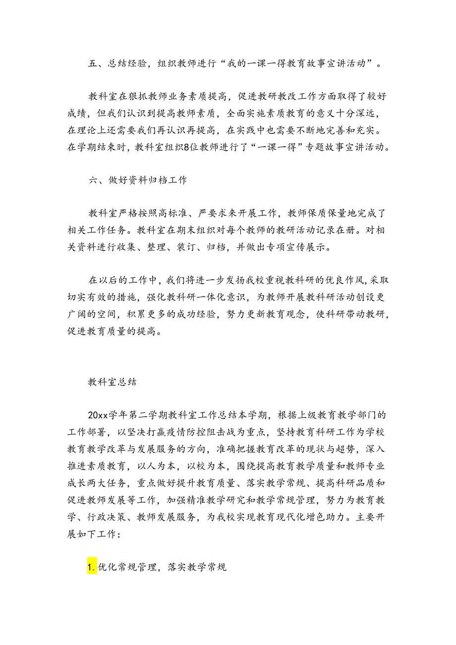 教科室总结.docx_第3页