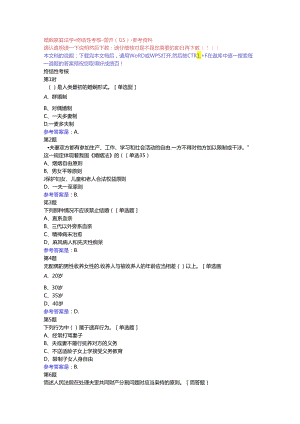 婚姻家庭法学-终结性考核-国开(GS)-参考资料.docx