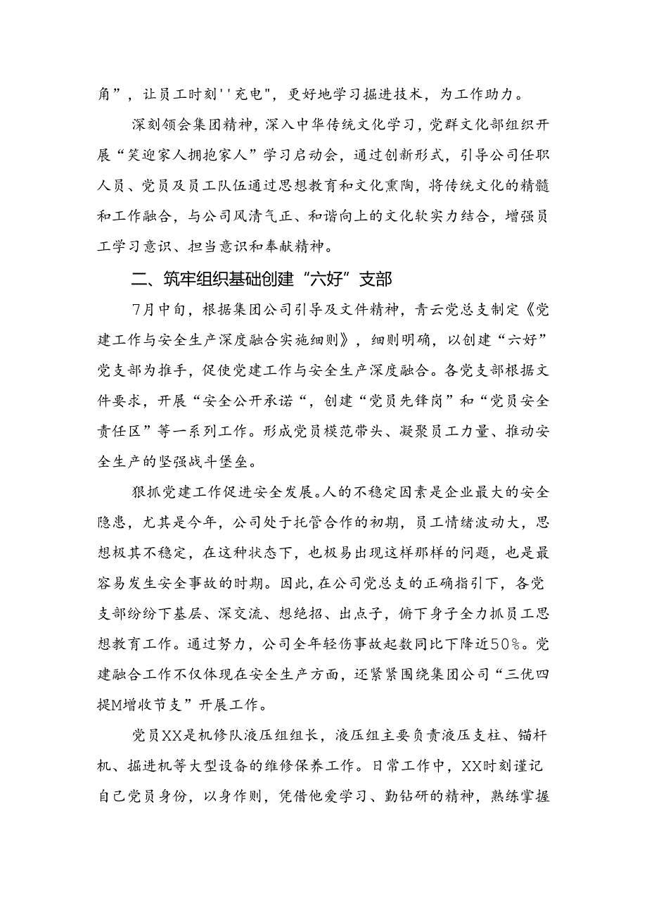 公司党建融合安全生产工作见实效.docx_第2页