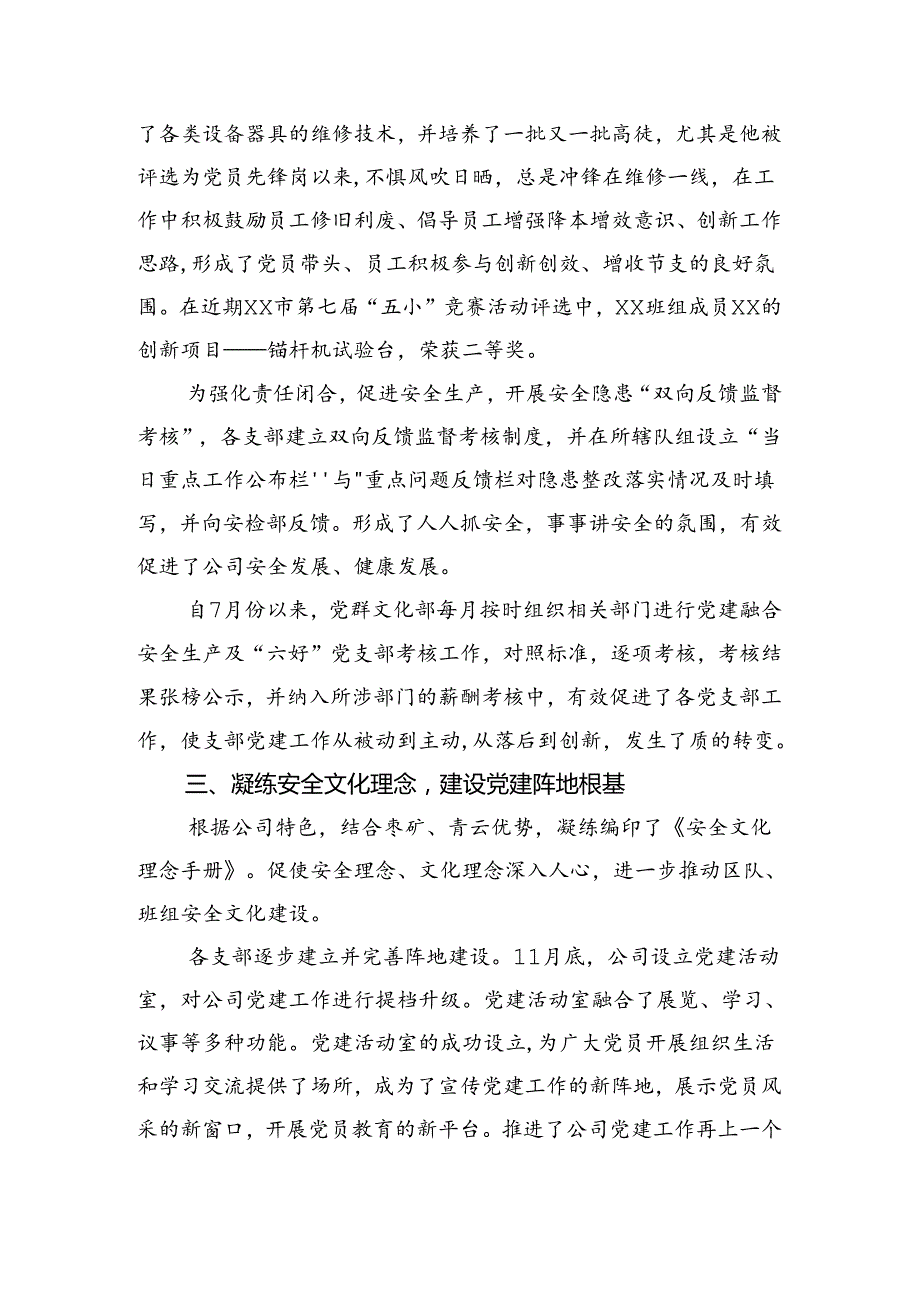 公司党建融合安全生产工作见实效.docx_第3页