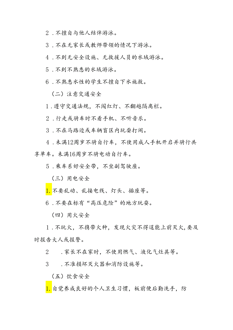 实验小学2024年暑假放假致家长的一封信十四篇.docx_第2页