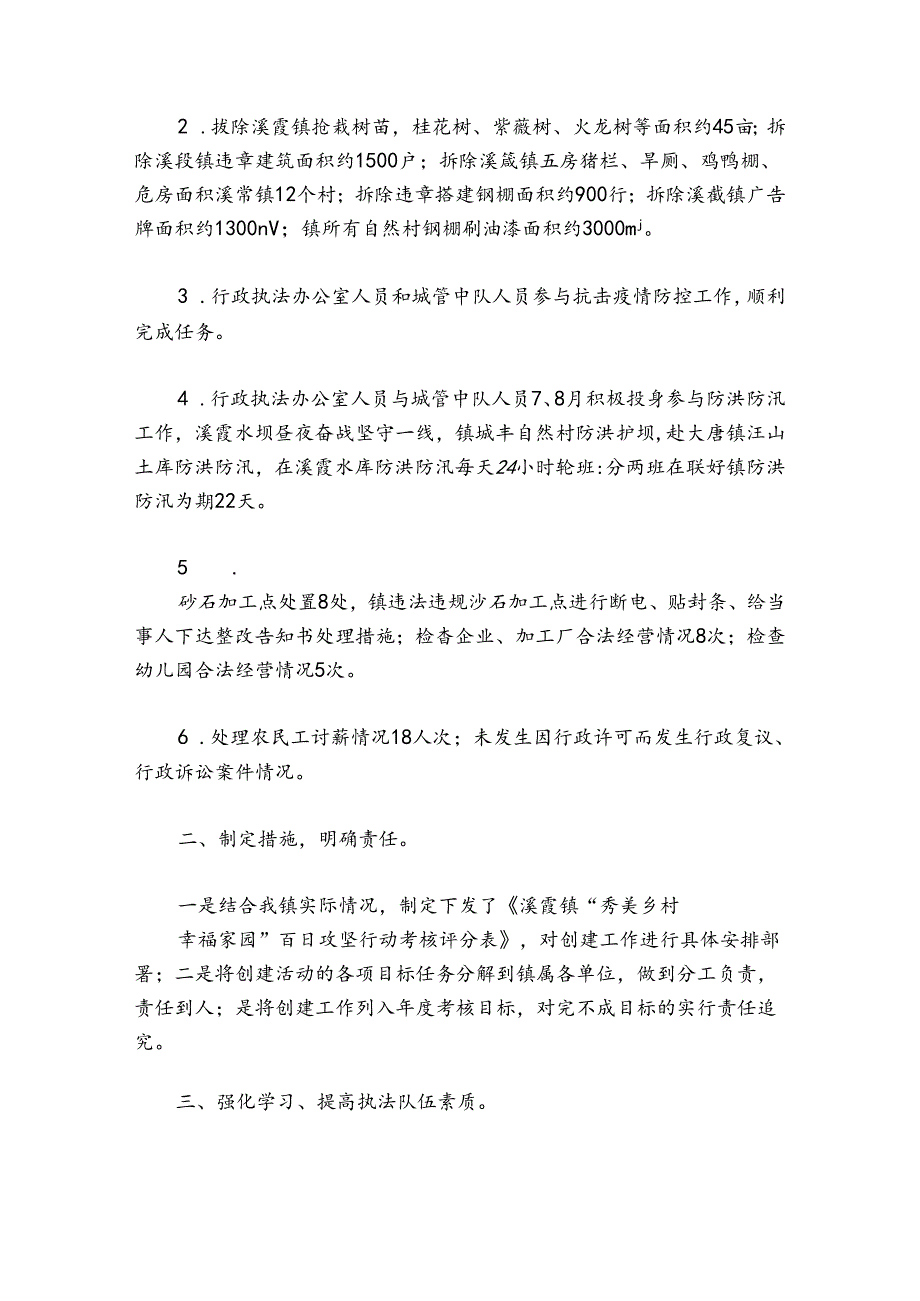 镇综合行政执法队2024年度工作总结范文2024-2024年度(精选6篇).docx_第2页