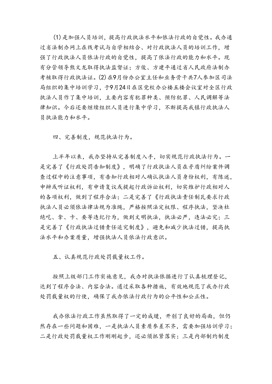 镇综合行政执法队2024年度工作总结范文2024-2024年度(精选6篇).docx_第3页