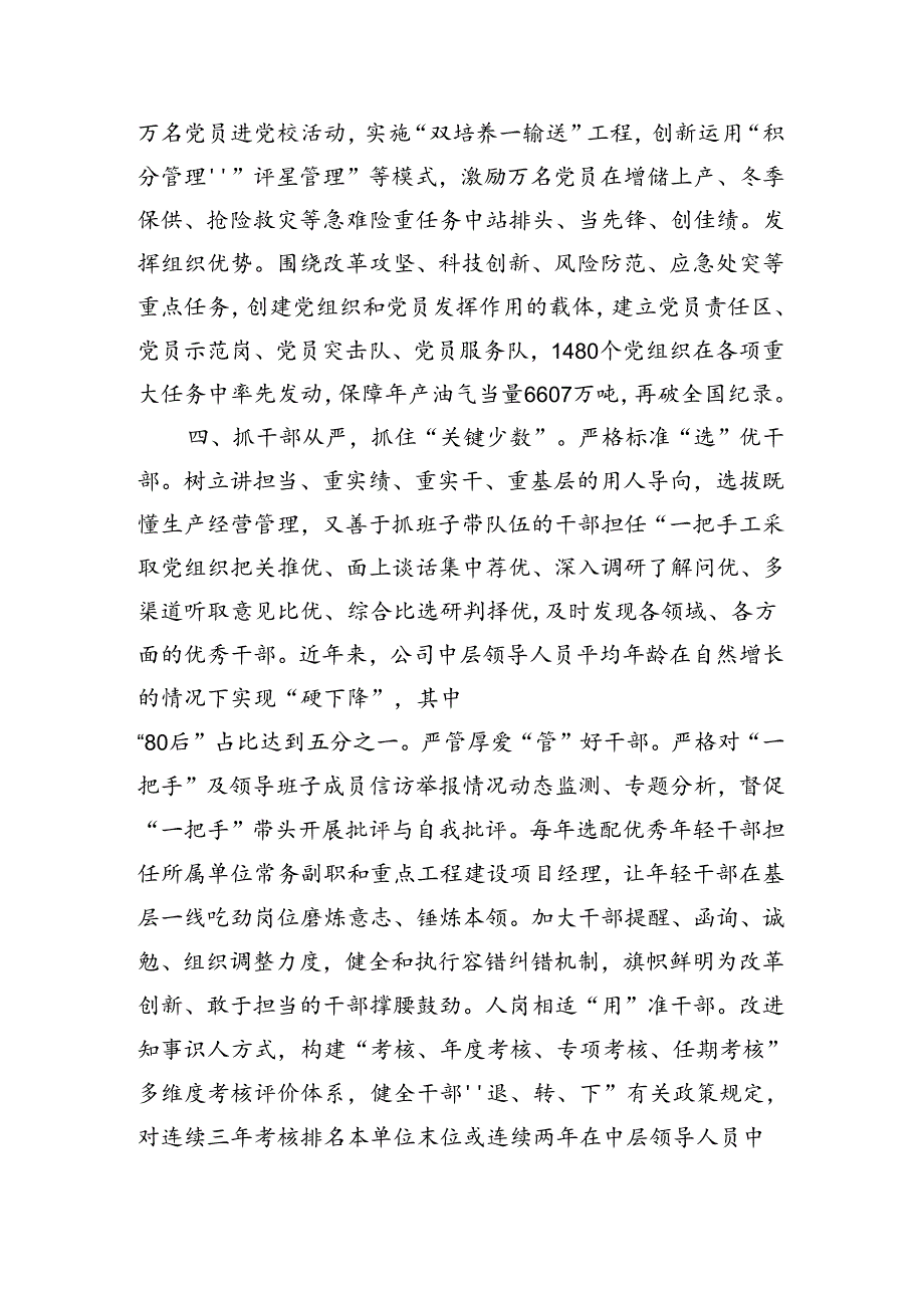 在基层党建工作会议上的交流发言：坚持“八个从严”推进全面从严治党向基层延伸（3661字）.docx_第3页