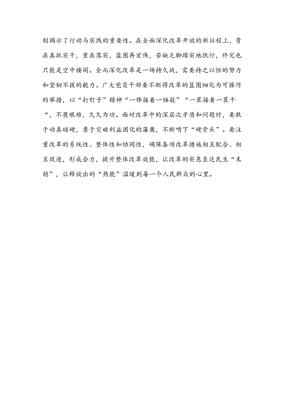 学习《全面深化改革开放为中国式现代化持续注入强劲动力》重要文章心得体会研讨发言.docx_第3页