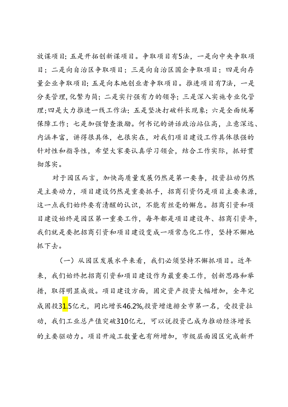 在2024年园区招商引资暨重大项目建设工作会议上的讲话.docx_第2页