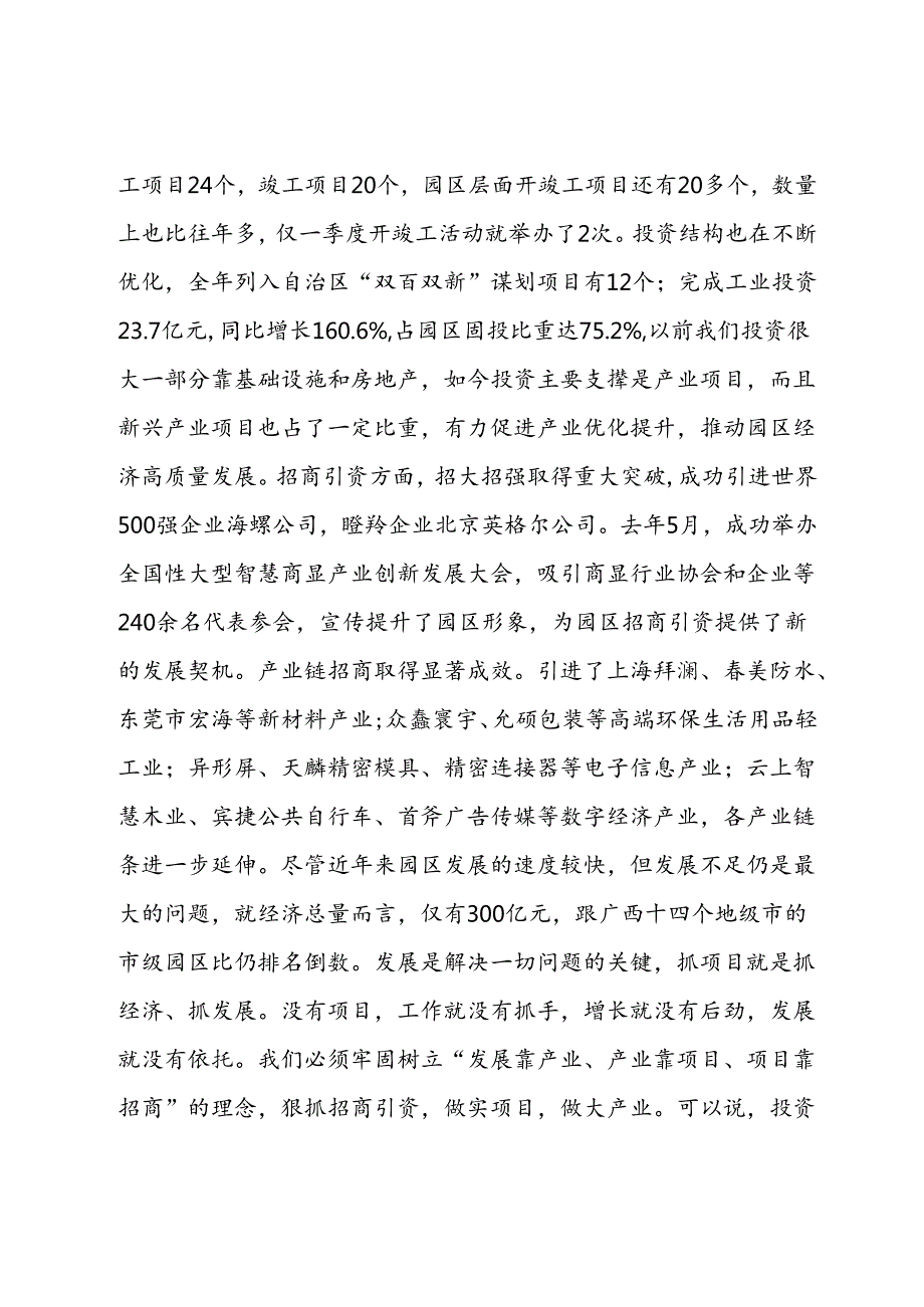 在2024年园区招商引资暨重大项目建设工作会议上的讲话.docx_第3页