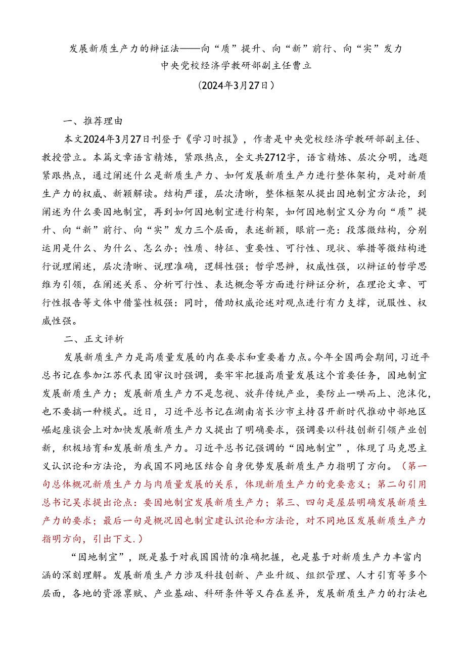 Day8：发展新质生产力的辩证法——向“质”提升、向“新”前行、向“实”发力.docx_第1页