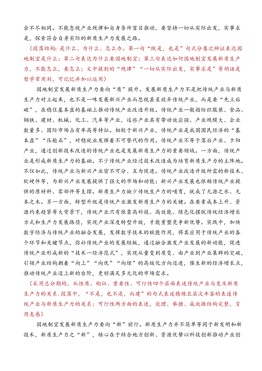 Day8：发展新质生产力的辩证法——向“质”提升、向“新”前行、向“实”发力.docx_第2页