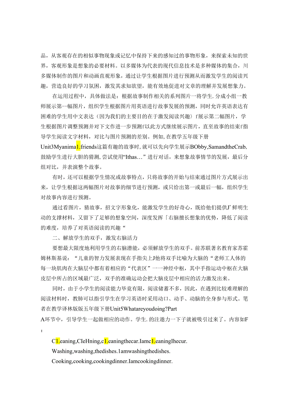 开发右脑潜能让阅读变悦读 论文.docx_第2页