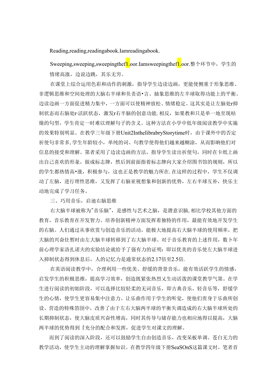 开发右脑潜能让阅读变悦读 论文.docx_第3页