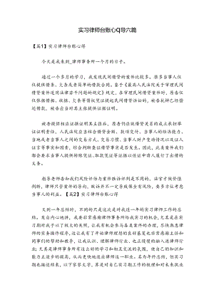 实习律师台账心得六篇.docx