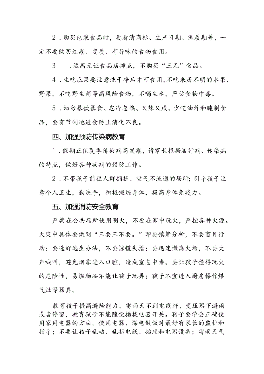 小学2024年暑假放假致家长的一封信优秀模板5篇.docx_第3页