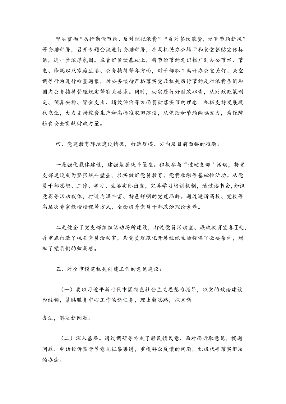 模范机关创建工作总结范文2024-2024年度(通用6篇).docx_第2页