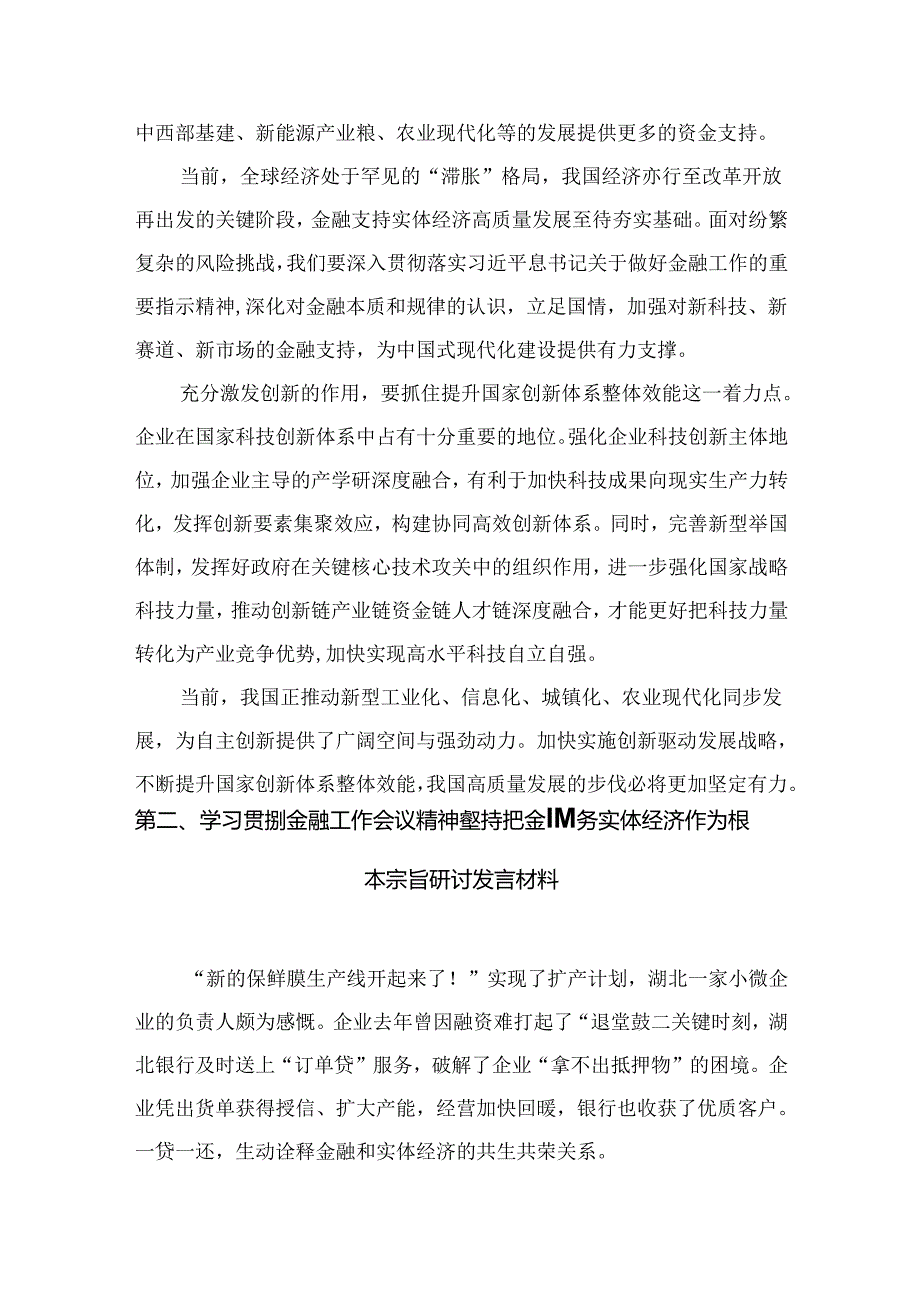 学习遵循贯彻中央金融工作会议精神心得体会研讨发言材料【15篇精选】供参考.docx_第3页