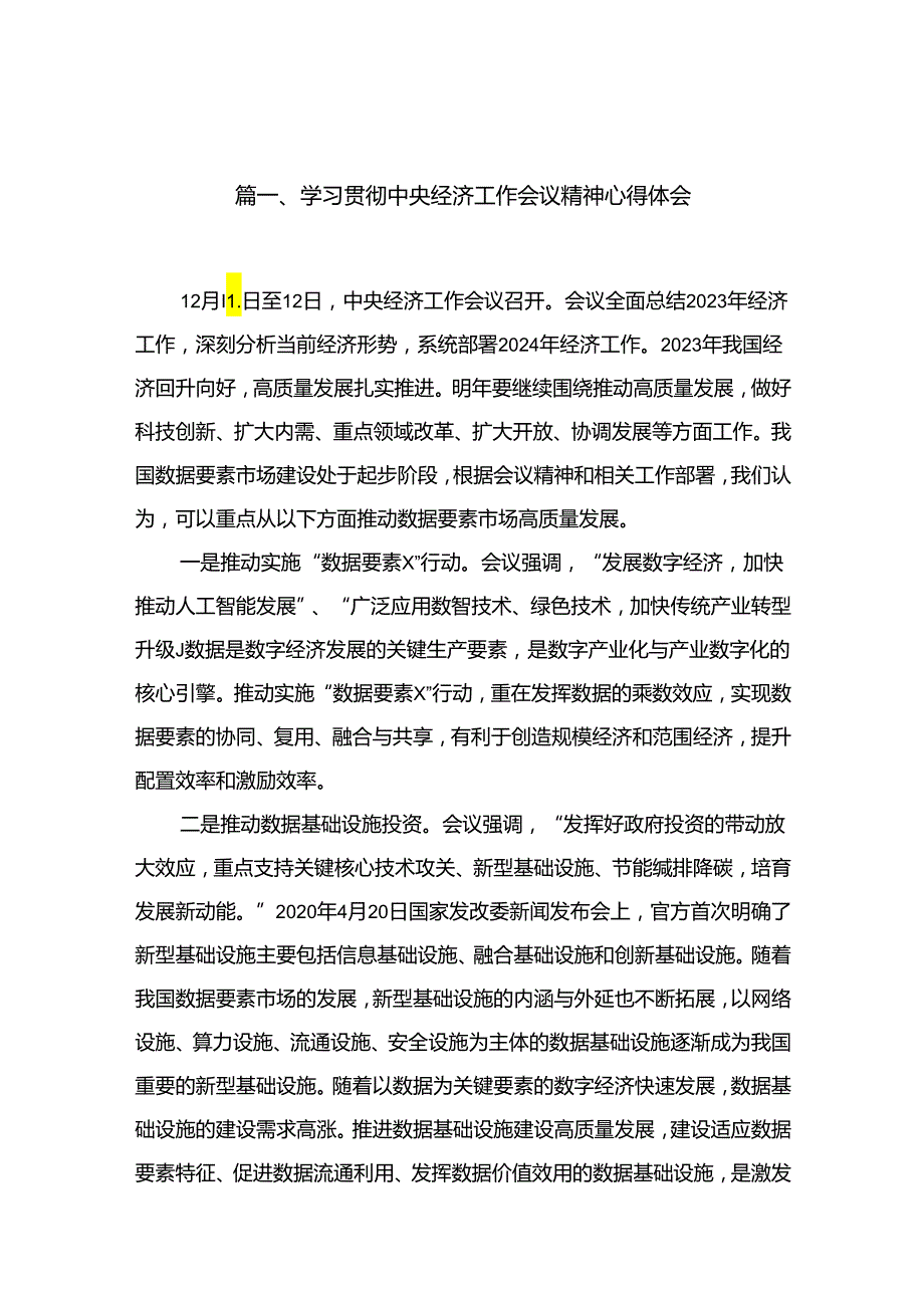 学习贯彻中央经济工作会议精神心得体会（共16篇）汇编.docx_第2页