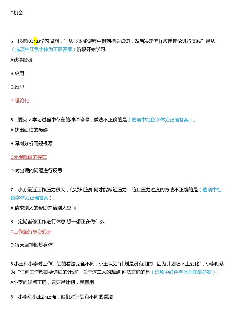 国家开放大学专科《个人与团队管理》一平台机考真题及答案(第五套).docx_第2页