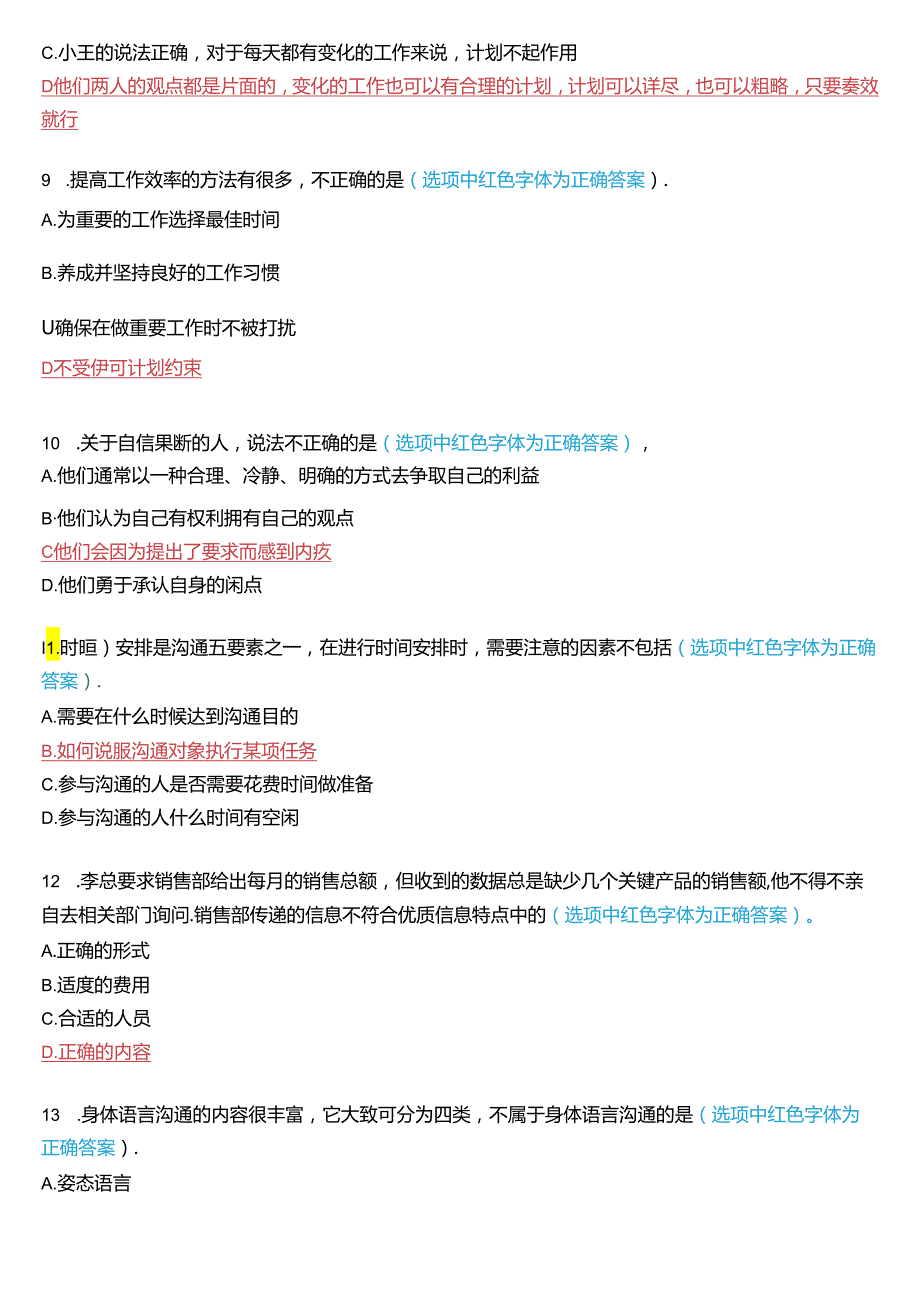 国家开放大学专科《个人与团队管理》一平台机考真题及答案(第五套).docx_第3页