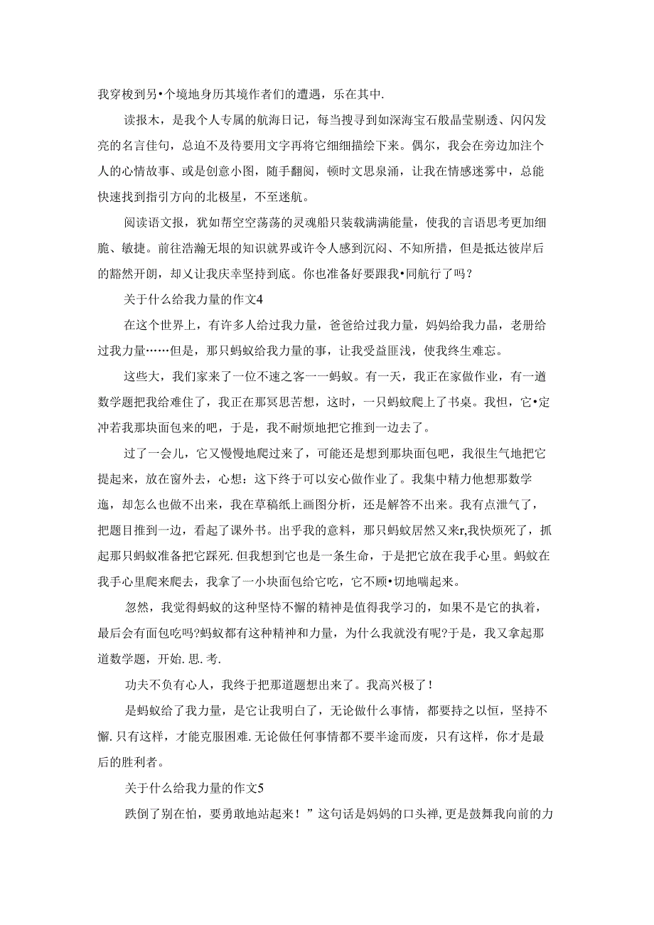 初二年级作文什么给我力量半命题范文精选700字.docx_第3页