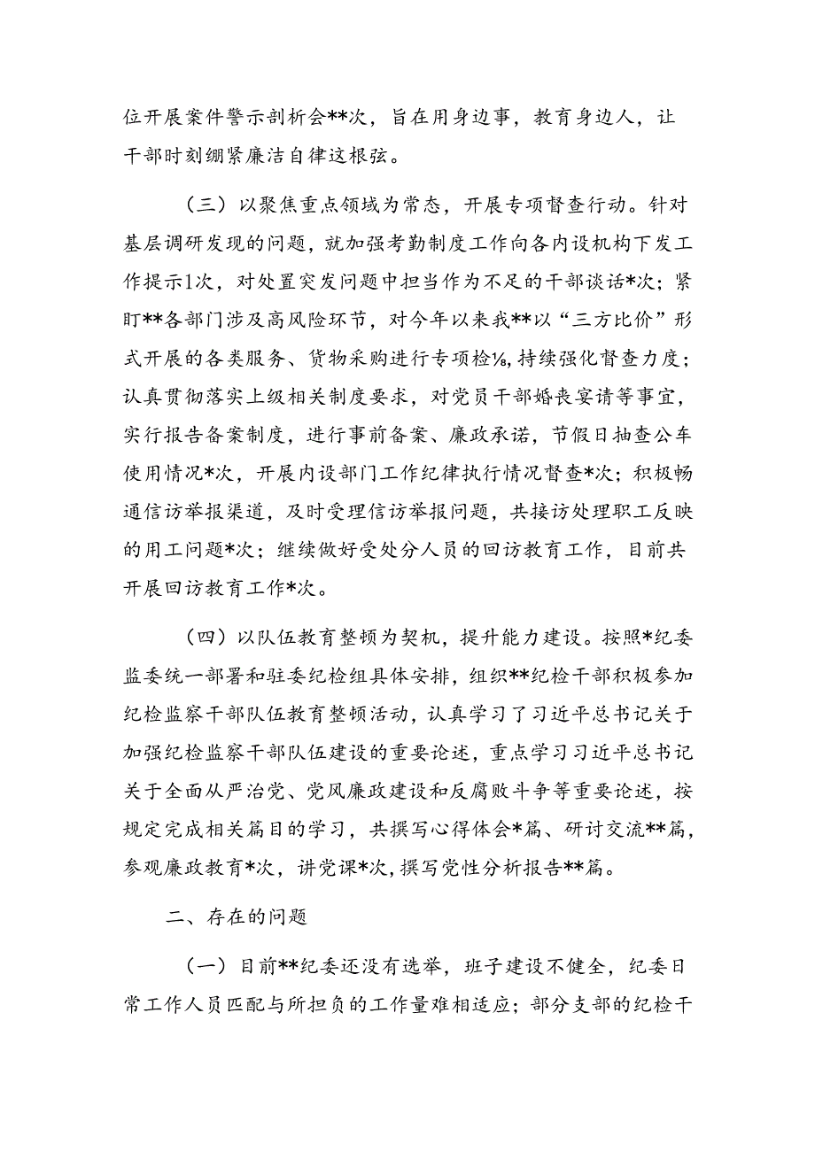 纪委_财政_投促_医保_金融等部门上半年工作总结【持续跟新】.docx_第2页