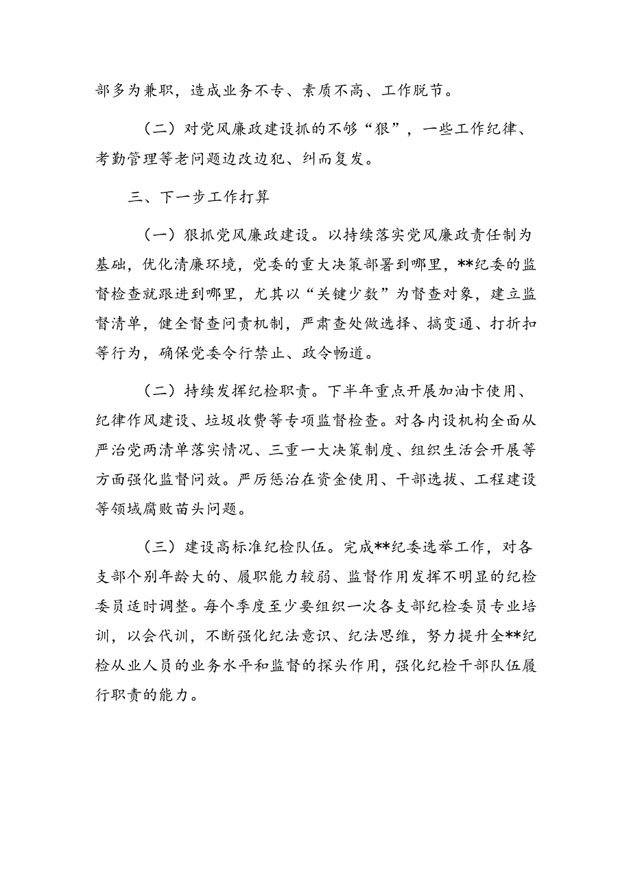 纪委_财政_投促_医保_金融等部门上半年工作总结【持续跟新】.docx_第3页