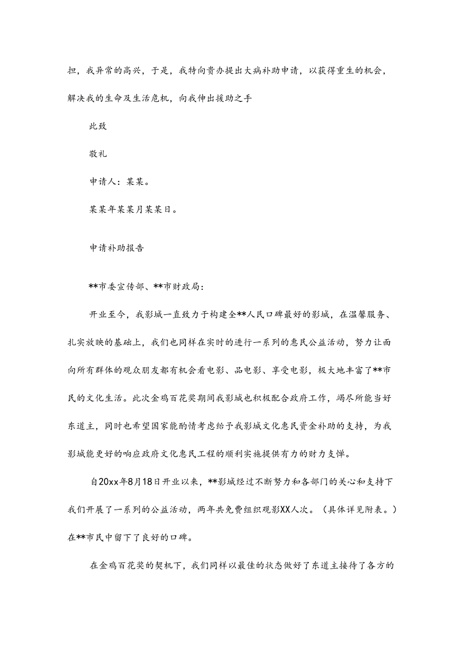 食堂补助申请报告汇总21篇.docx_第3页