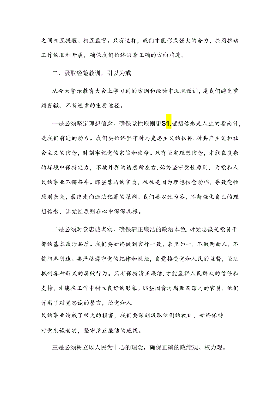 在区人大常委会机关警示教育研讨交流会上的交流发言2024.docx_第2页