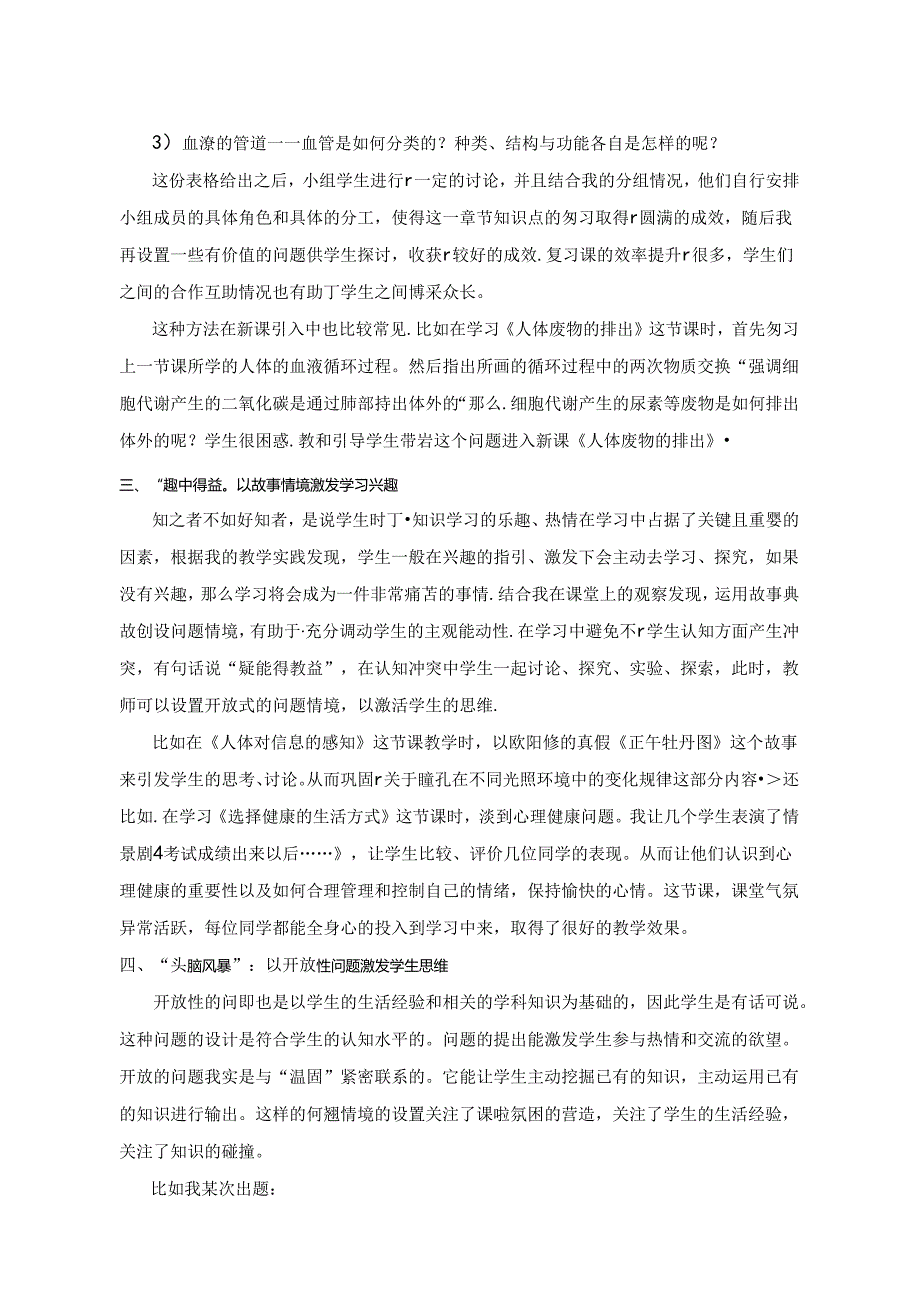 悉心播种 静候花开——巧设问题情境 提高课堂实效 论文.docx_第3页