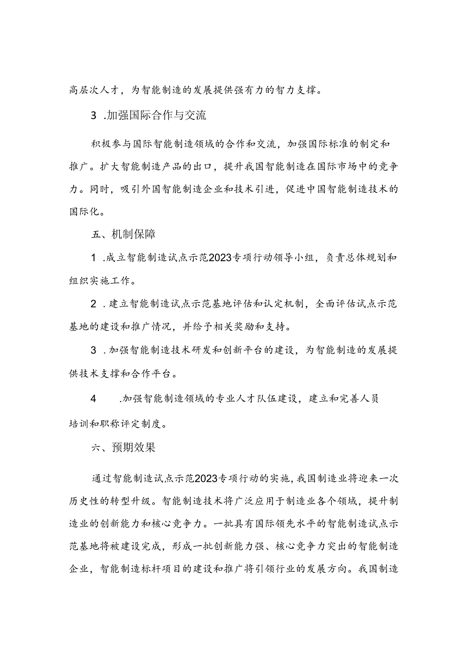 智能制造试点示范2023专项行动实施方案范文.docx_第3页