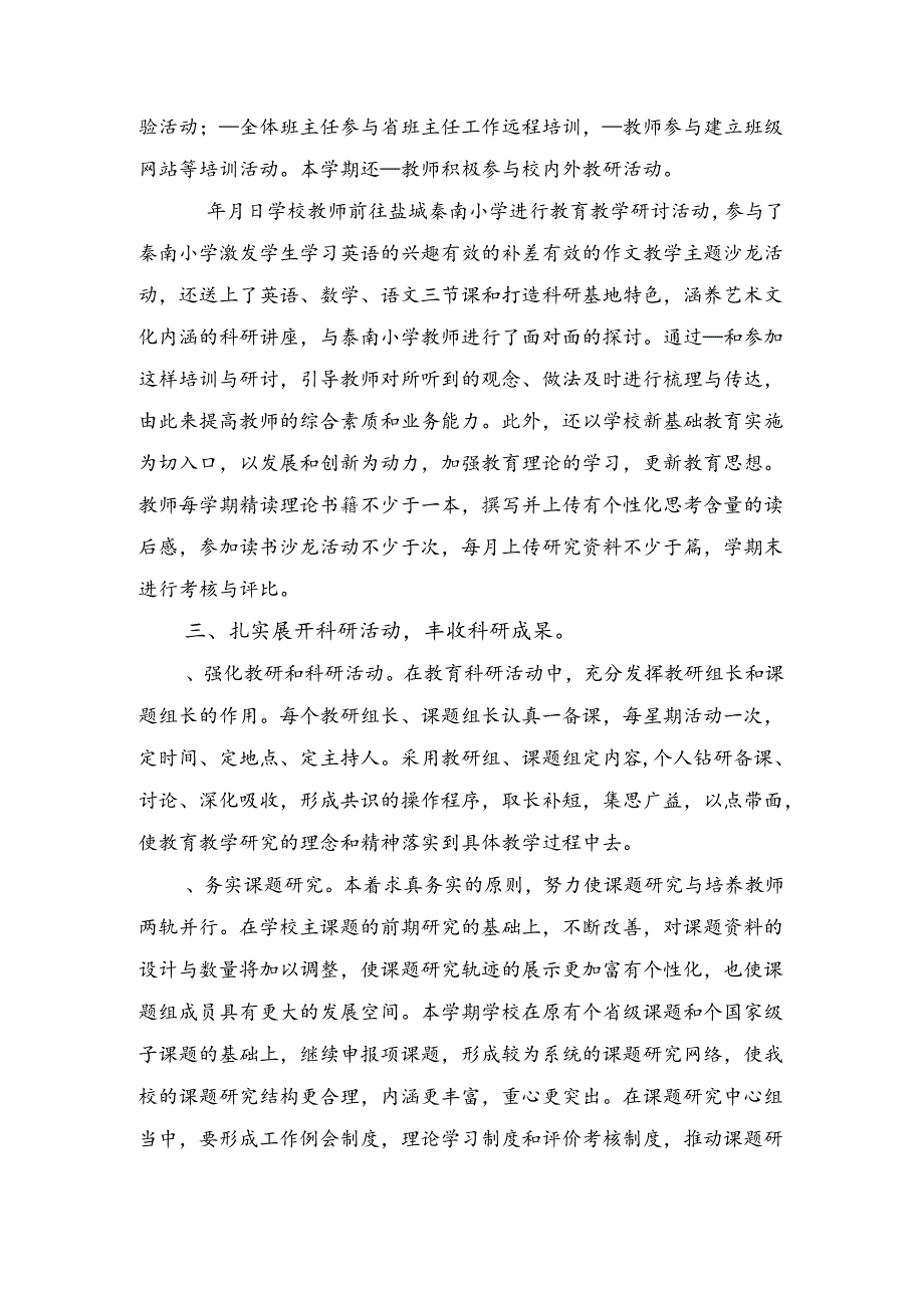 小学教科室工作总结与小学教科室工作总结范文.docx_第2页