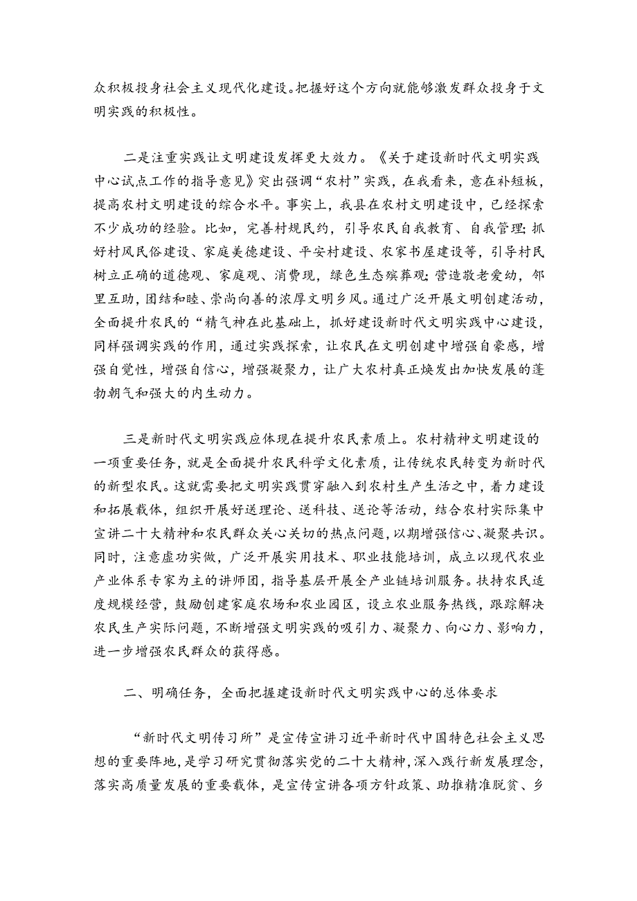 新时代的文明实践所工作总结范文2024-2024年度(精选5篇).docx_第2页