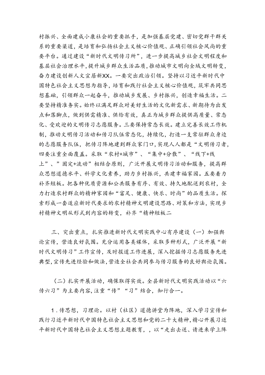 新时代的文明实践所工作总结范文2024-2024年度(精选5篇).docx_第3页