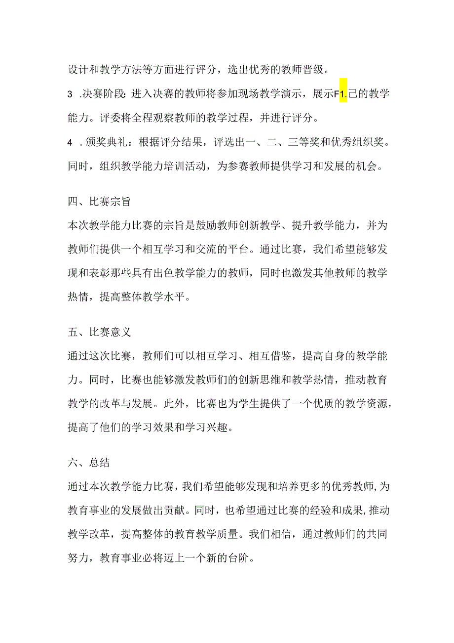 教学能力比赛实施方案.docx_第2页