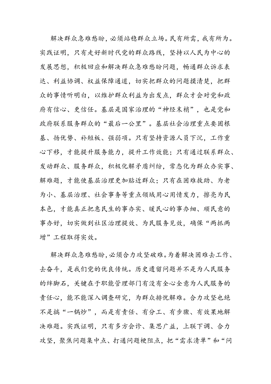 在2024年推进解决群众急难愁盼问题暨信访工作专题会议上的汇报发言二篇.docx_第2页