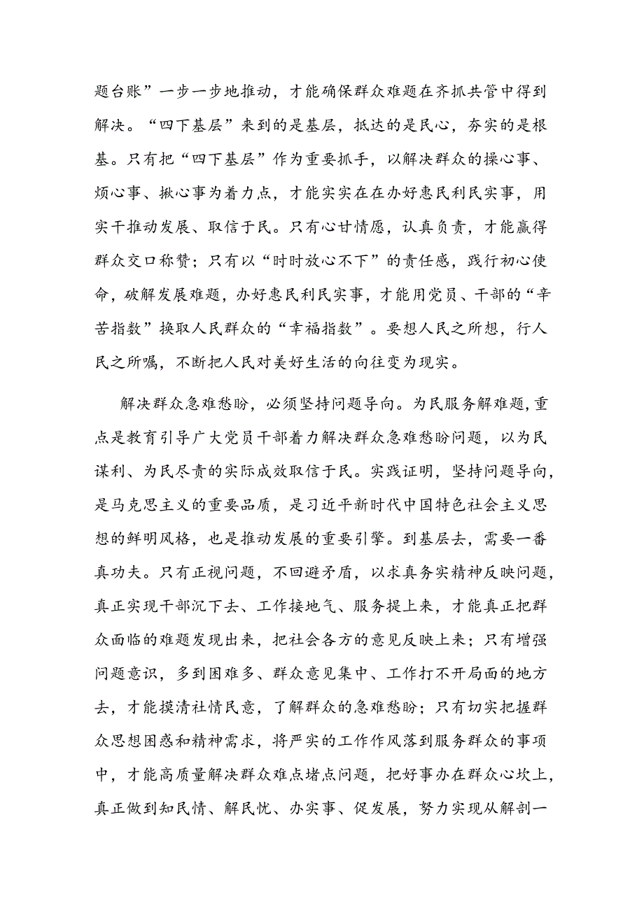 在2024年推进解决群众急难愁盼问题暨信访工作专题会议上的汇报发言二篇.docx_第3页