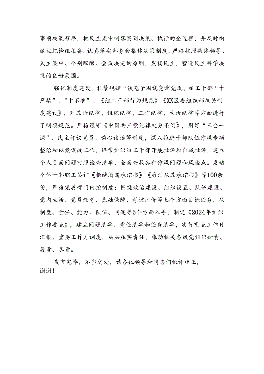 组织部在全区清廉机关建设推进会上的交流发言（1177字）.docx_第2页