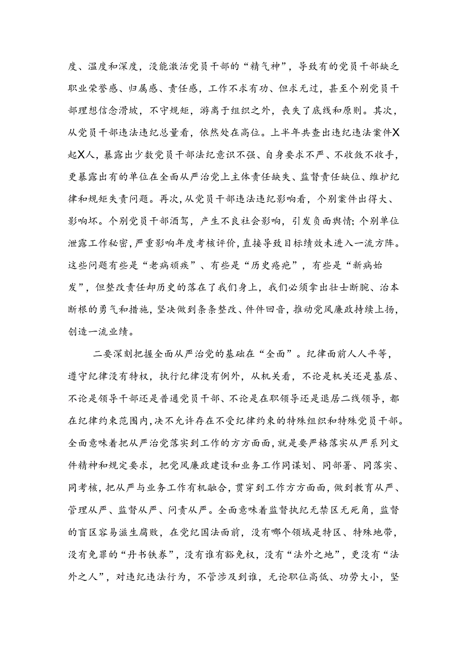 在全局党风廉政建设总结部署会议上的讲话.docx_第2页