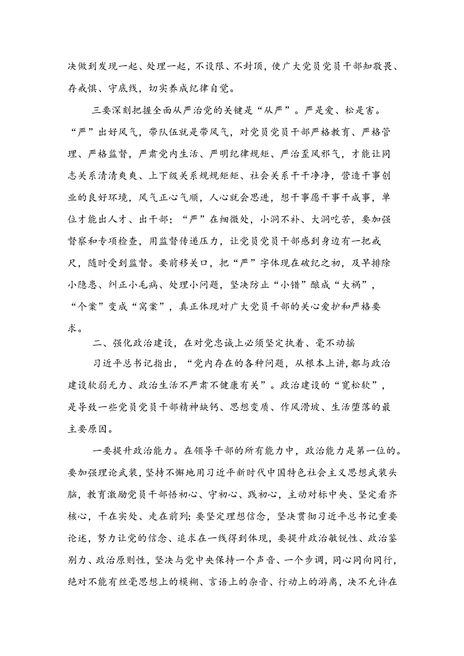 在全局党风廉政建设总结部署会议上的讲话.docx_第3页