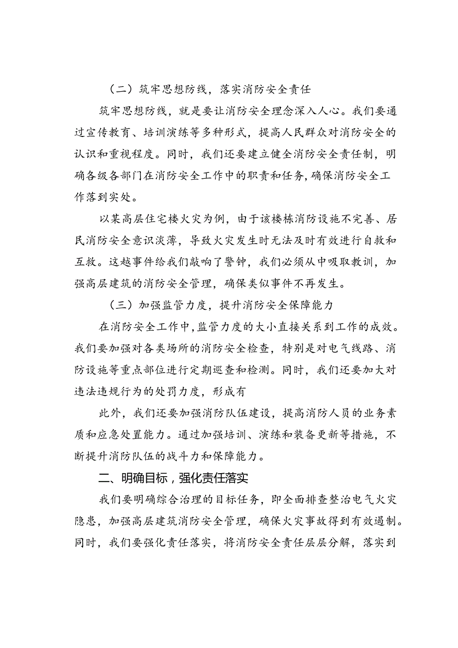 某某副区长在全市电气火灾暨高层建筑消防安全综合治理动员部署会上的讲话.docx_第2页