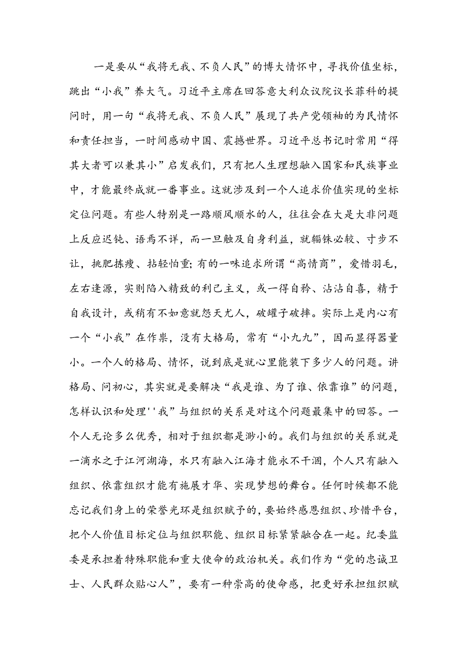 在纪检监察机关警示教育大会上的讲话两篇范文.docx_第2页