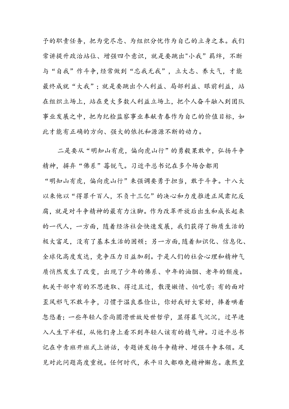 在纪检监察机关警示教育大会上的讲话两篇范文.docx_第3页