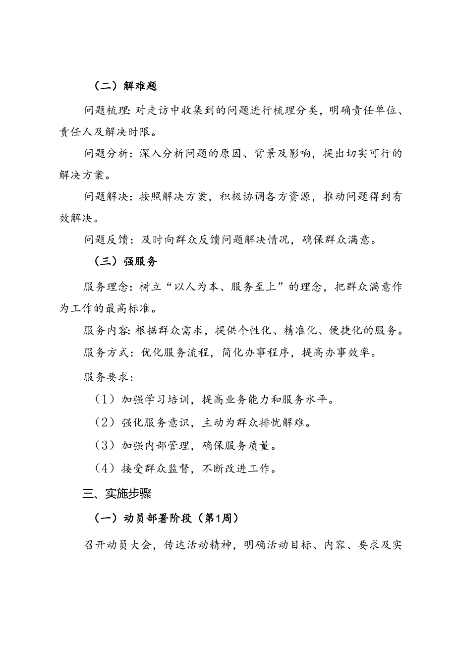 关于开展“大走访、解难题、强服务”活动实施方案.docx_第2页