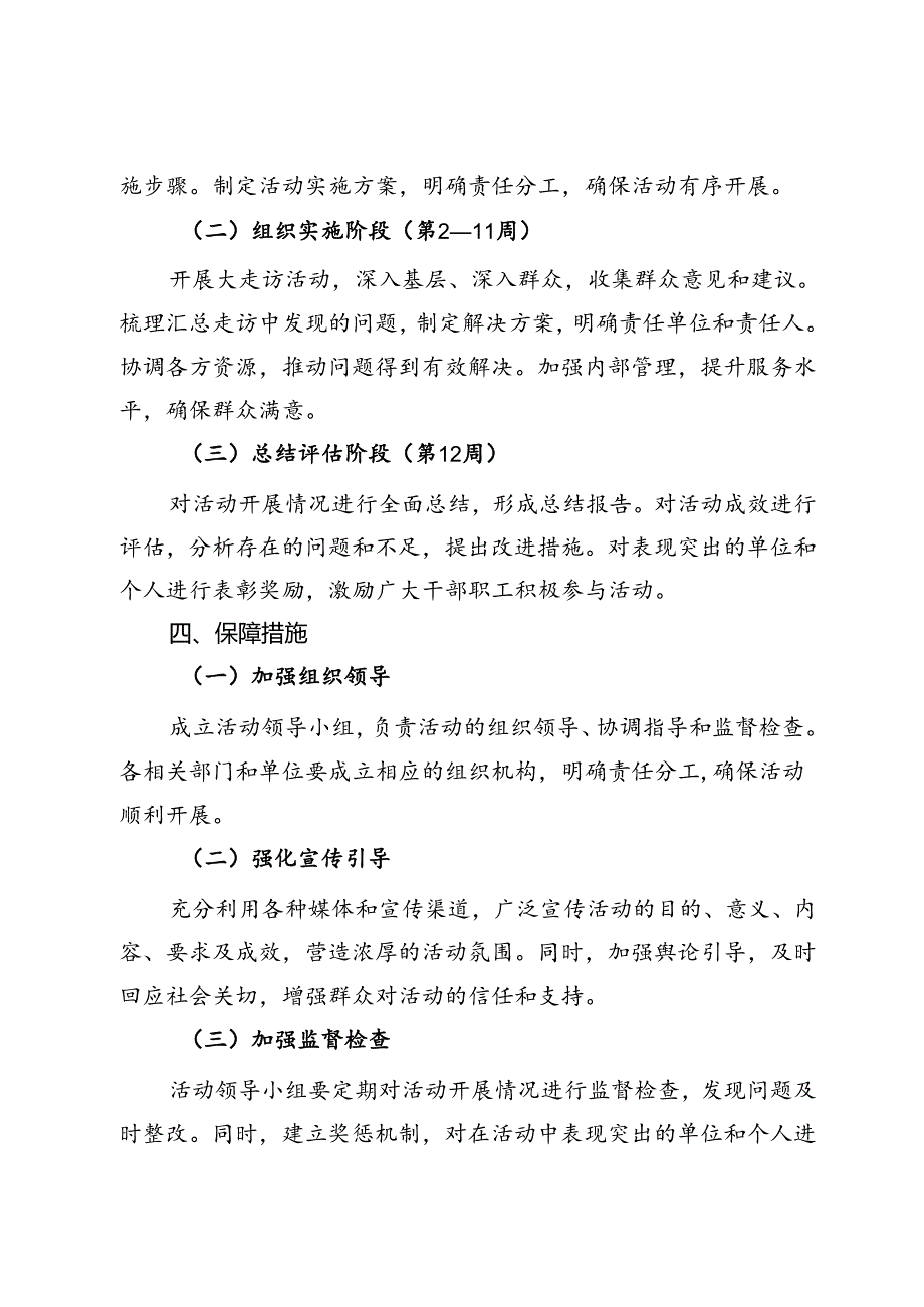 关于开展“大走访、解难题、强服务”活动实施方案.docx_第3页