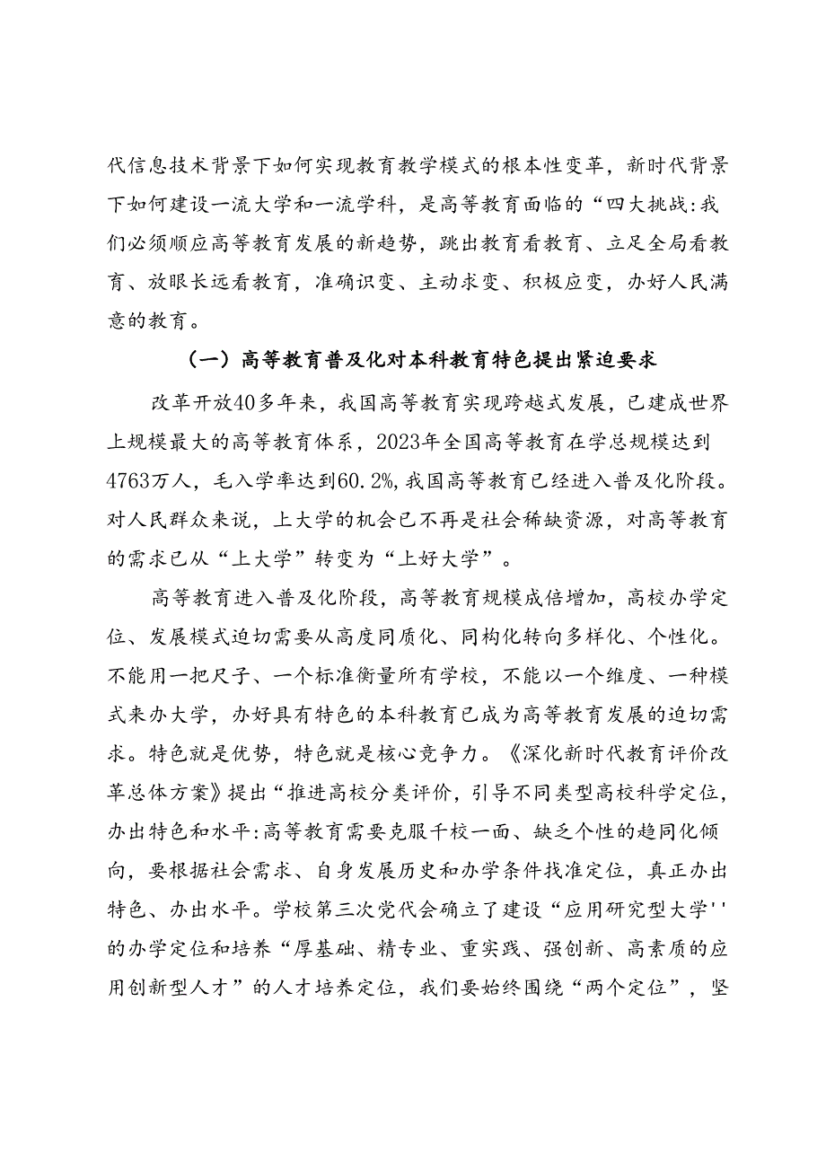 校党委书记在某高校本科教育教学工作会议上的讲话.docx_第2页